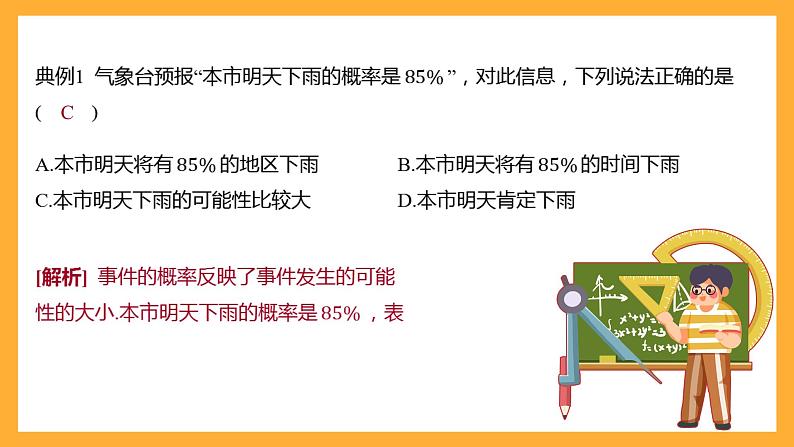 华师大版数学九上 25.2《随机事件的概率》课件第5页