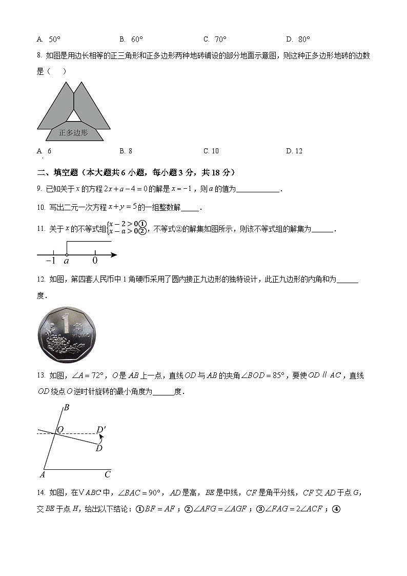 吉林省长春市公主岭市2023-2024学年七年级下学期数学期末试题（原卷版）02