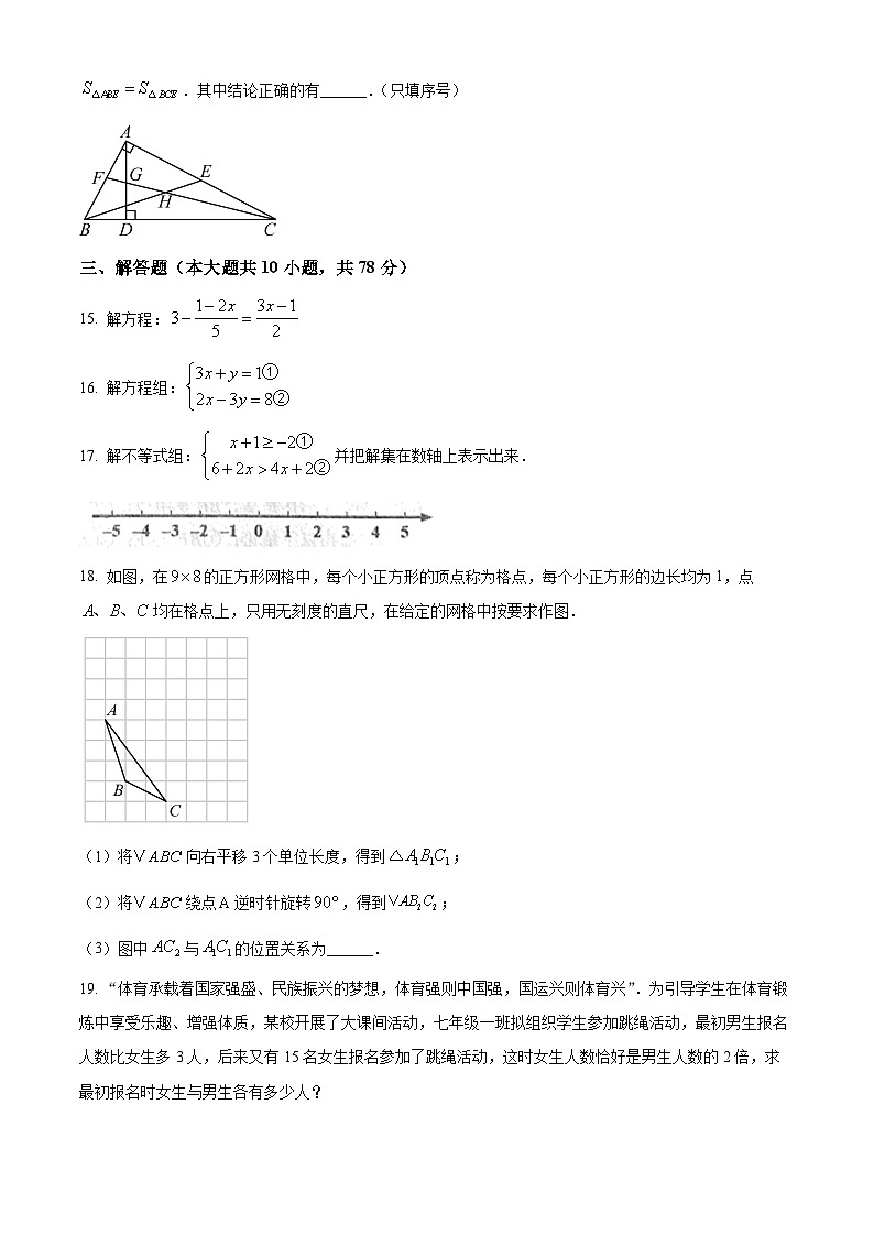 吉林省长春市公主岭市2023-2024学年七年级下学期数学期末试题（原卷版）03