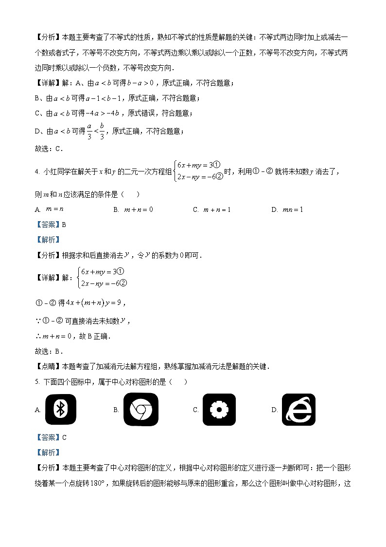吉林省长春市公主岭市2023-2024学年七年级下学期数学期末试题（解析版）02