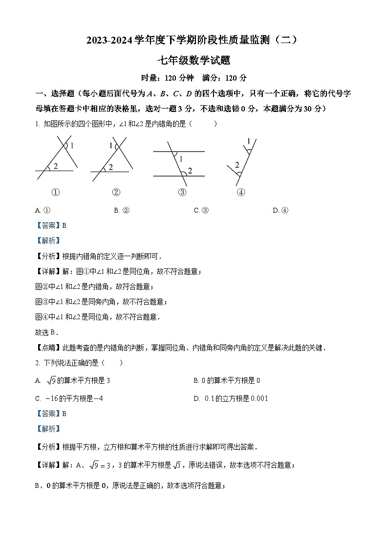 湖北省荆州市石首市2023-2024学年七年级下学期期末数学试题（解析版）第1页