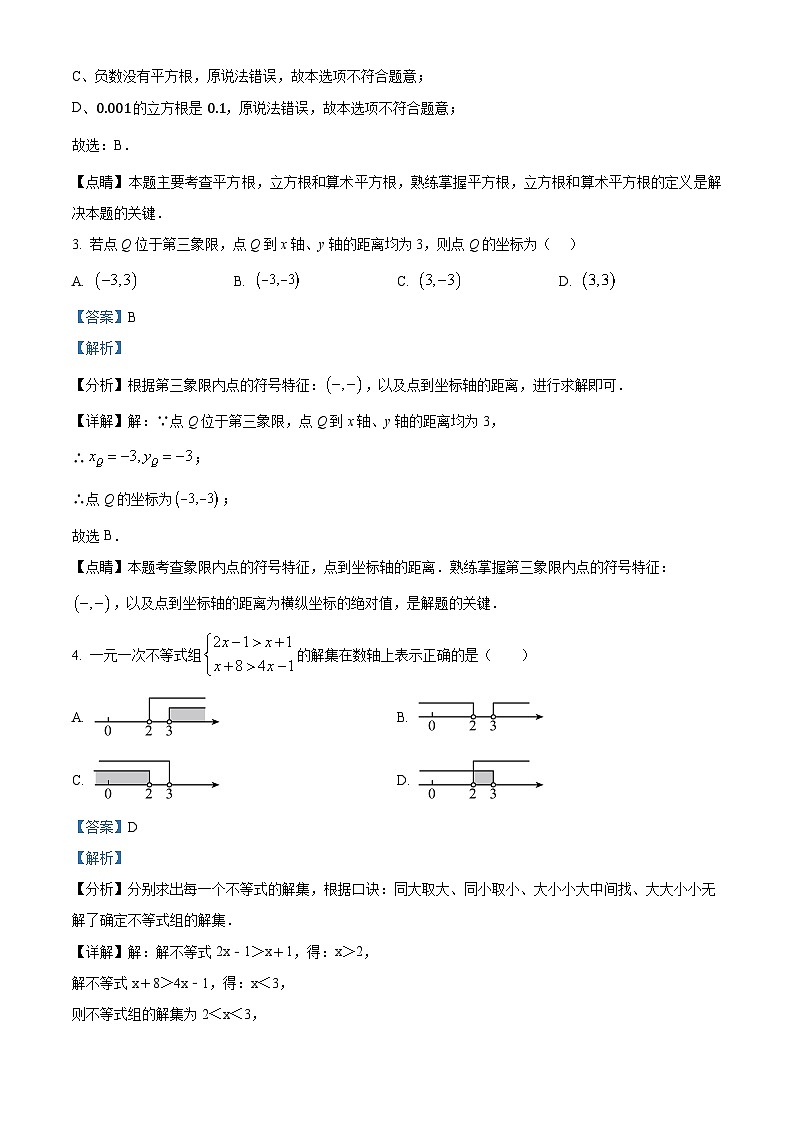湖北省荆州市石首市2023-2024学年七年级下学期期末数学试题（解析版）第2页
