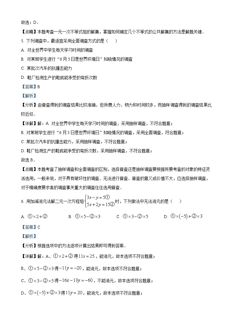 湖北省荆州市石首市2023-2024学年七年级下学期期末数学试题（解析版）第3页