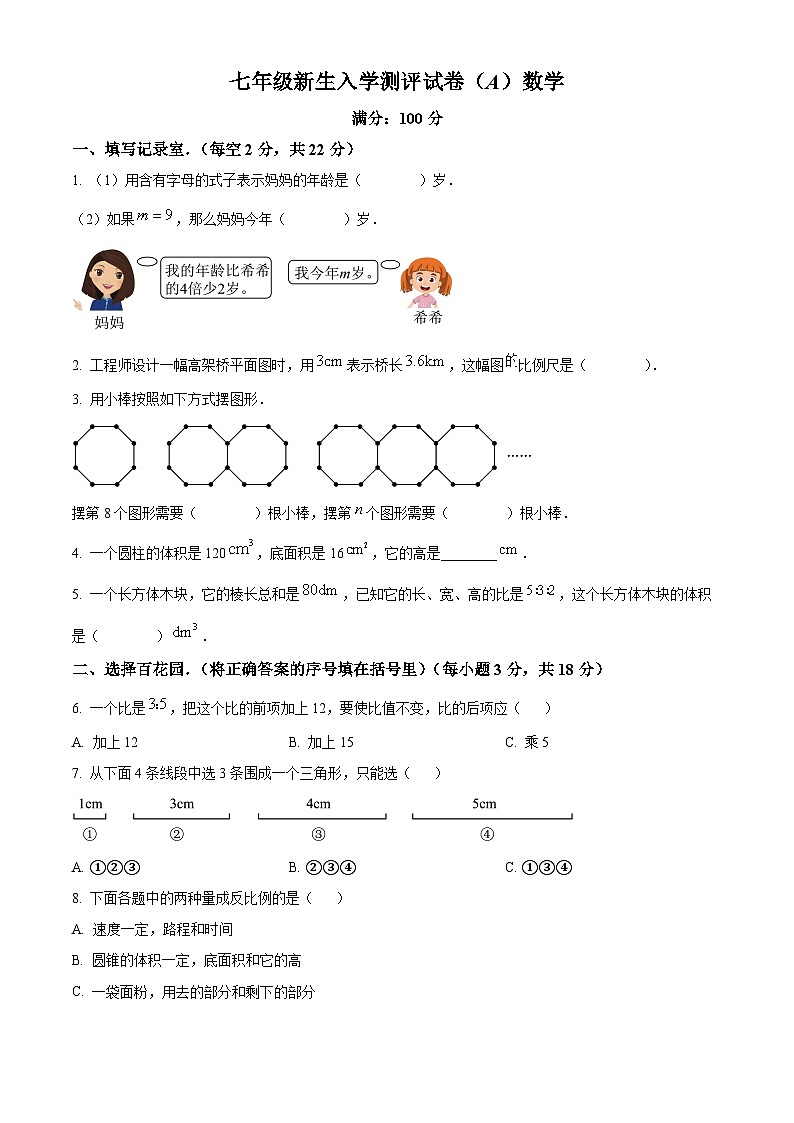 河南省周口市太康县逊母口镇第一初级中学2024-2025学年七年级上学期开学数学试题（原卷版）第1页