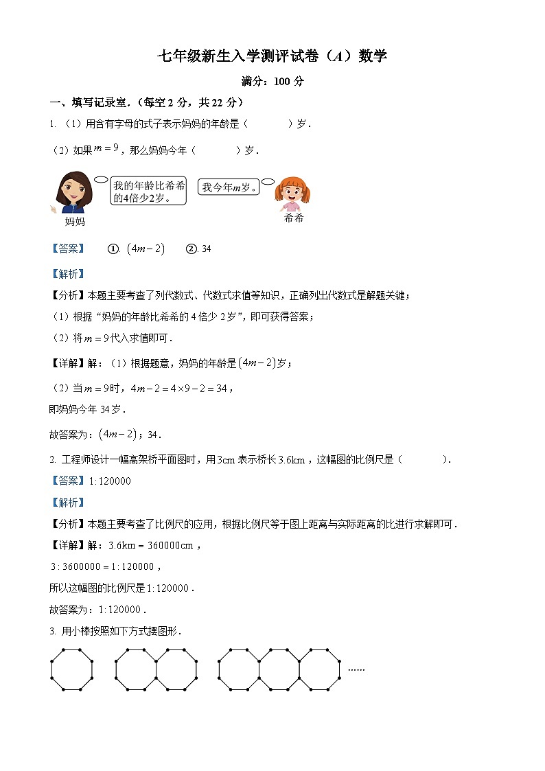 河南省周口市太康县逊母口镇第一初级中学2024-2025学年七年级上学期开学数学试题（解析版）01