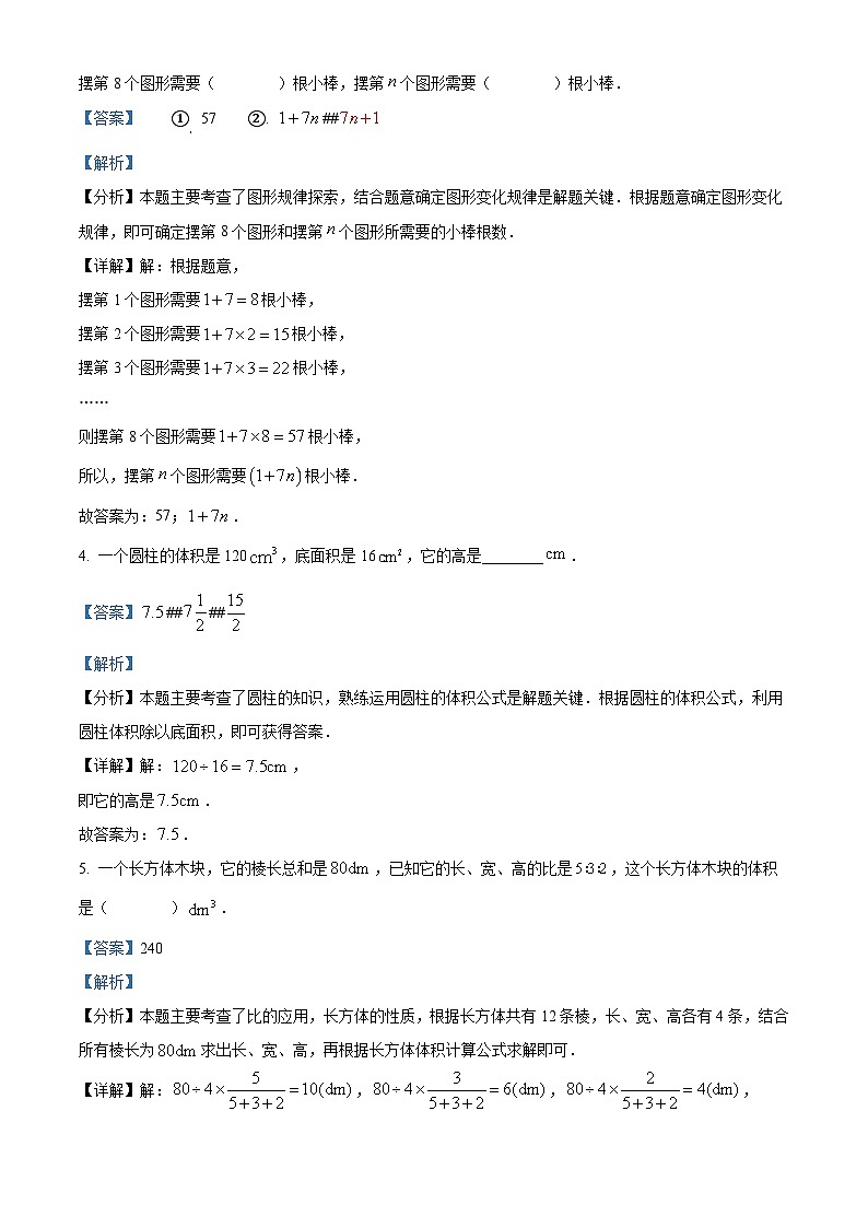 河南省周口市太康县逊母口镇第一初级中学2024-2025学年七年级上学期开学数学试题（解析版）02