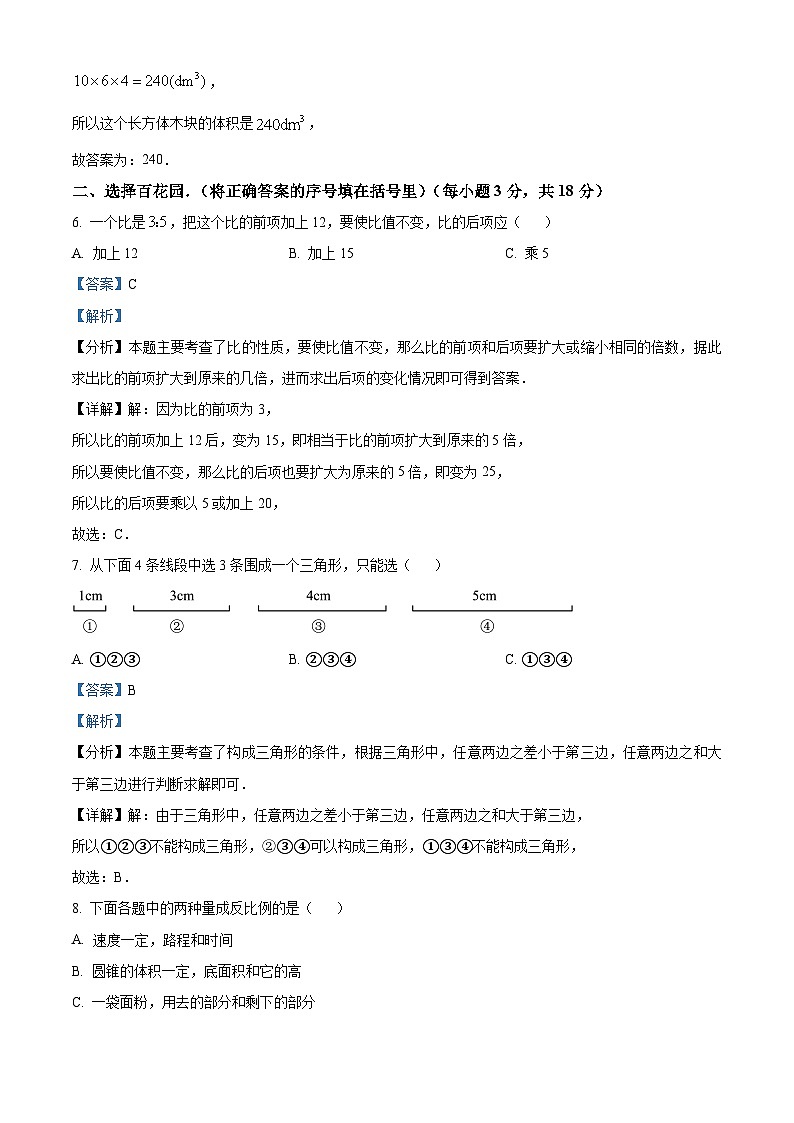 河南省周口市太康县逊母口镇第一初级中学2024-2025学年七年级上学期开学数学试题（解析版）03