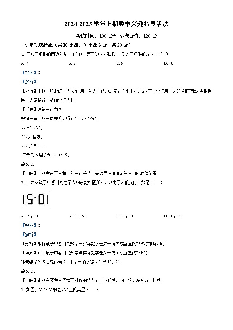 河南省开封市龙亭区河南大学附属中学2024-2025学年八年级上学期开学数学试题 （解析版）01
