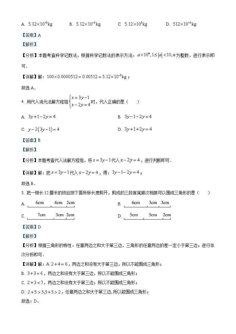 河北省邯郸市2023-2024学年七年级下学期期末数学试题（解析版）第2页