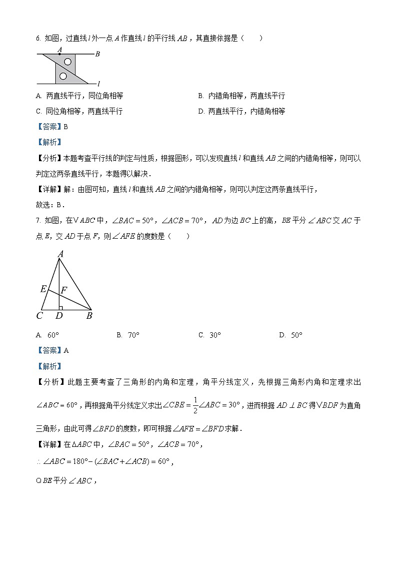 河北省邯郸市2023-2024学年七年级下学期期末数学试题（解析版）第3页