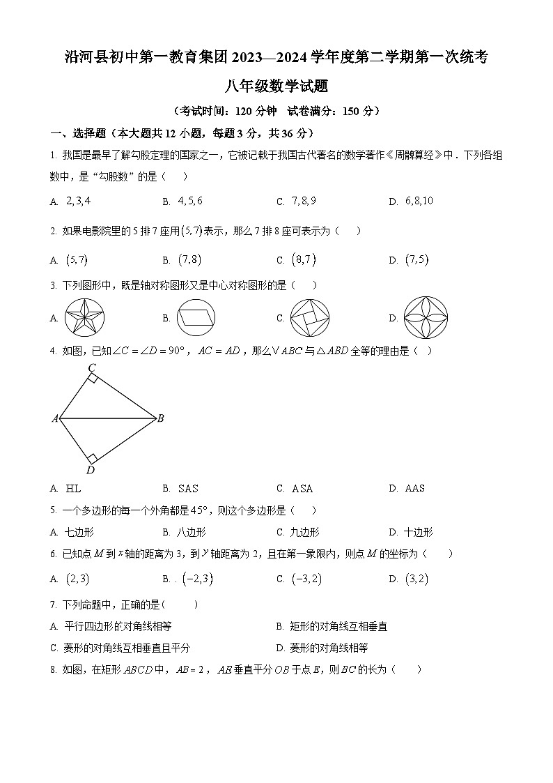 贵州省铜仁市沿河土家族自治县沿河县初中第一集团2023-2024学年八年级下学期5月期中数学试题（原卷版）01