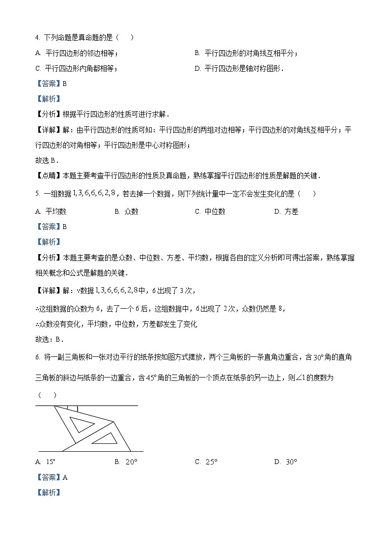 贵州省铜仁市石阡县2023-2024学年八年级下学期期中数学试题（解析版）03