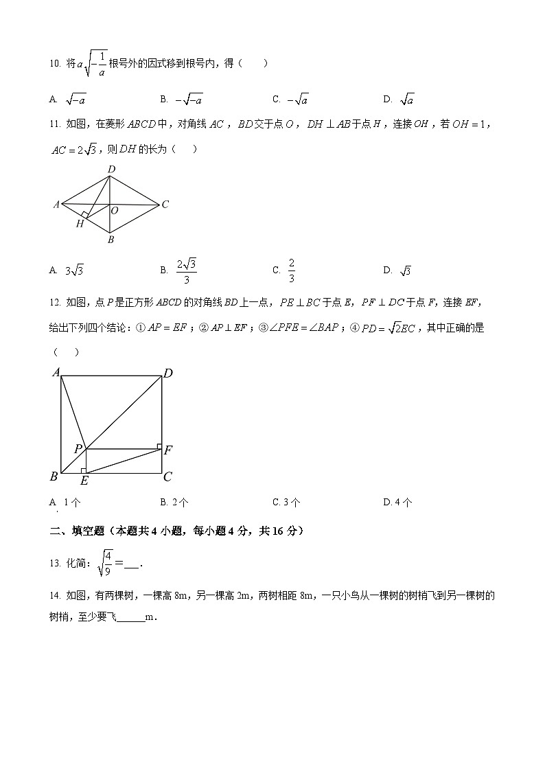 贵州省黔东南苗族侗族自治州镇远县第二初级中学2023-2024学年八年级下学期期中数学试题（原卷版）03