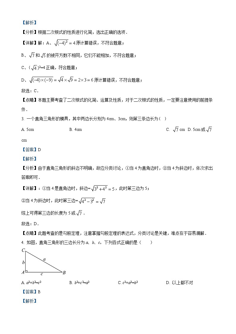 贵州省黔东南苗族侗族自治州镇远县第二初级中学2023-2024学年八年级下学期期中数学试题（解析版）02