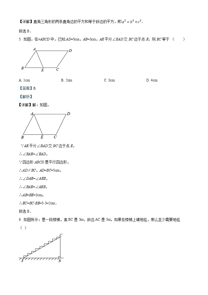 贵州省黔东南苗族侗族自治州镇远县第二初级中学2023-2024学年八年级下学期期中数学试题（解析版）03