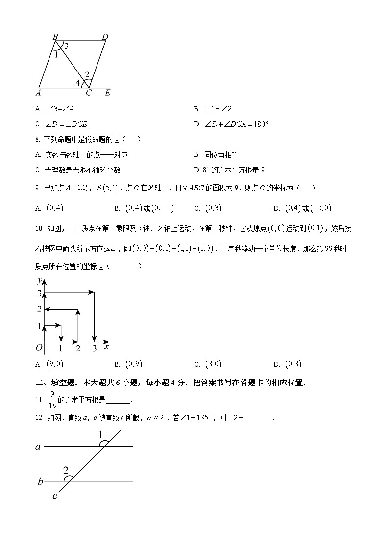 福建省龙岩市永定区2023-2024学年七年级下学期期中数学试题（原卷版）02