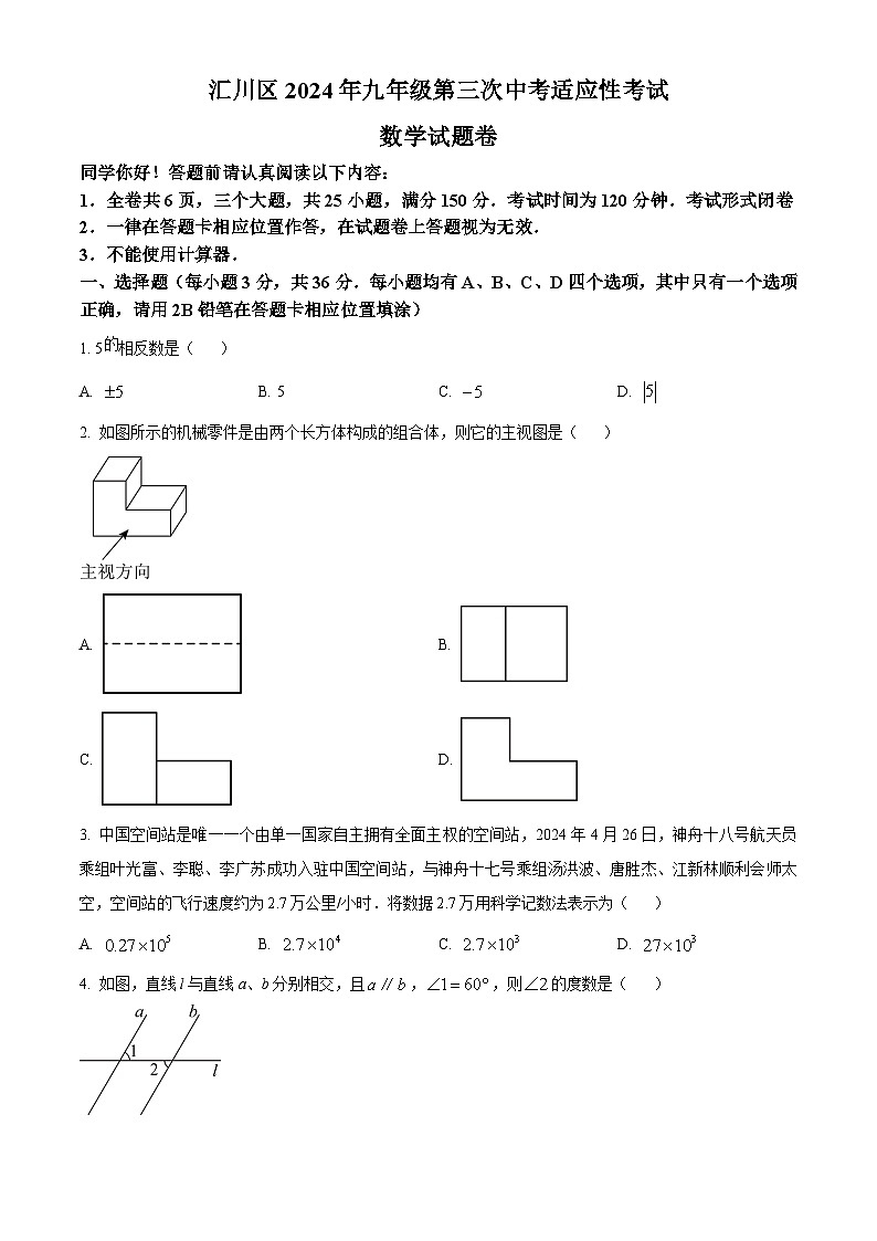 2024年贵州省遵义市汇川区中考数学三模试题（原卷版）第1页