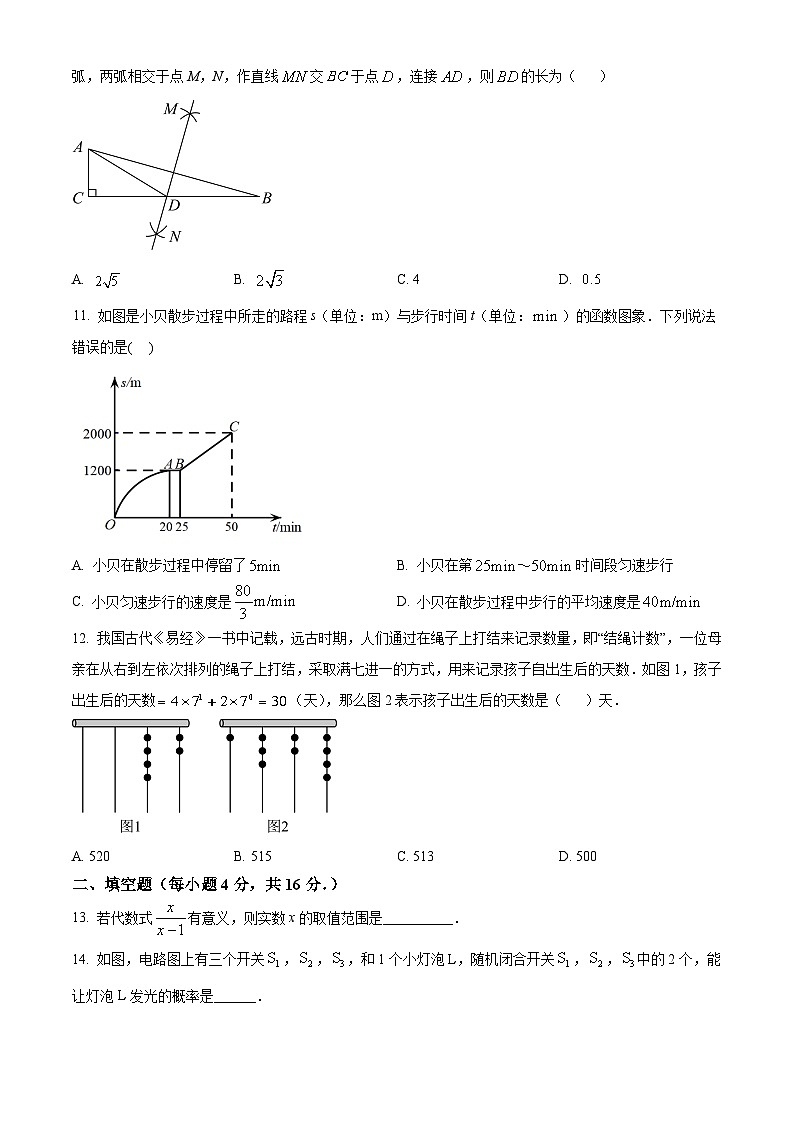 2024年贵州省遵义市汇川区中考数学三模试题（原卷版）第3页