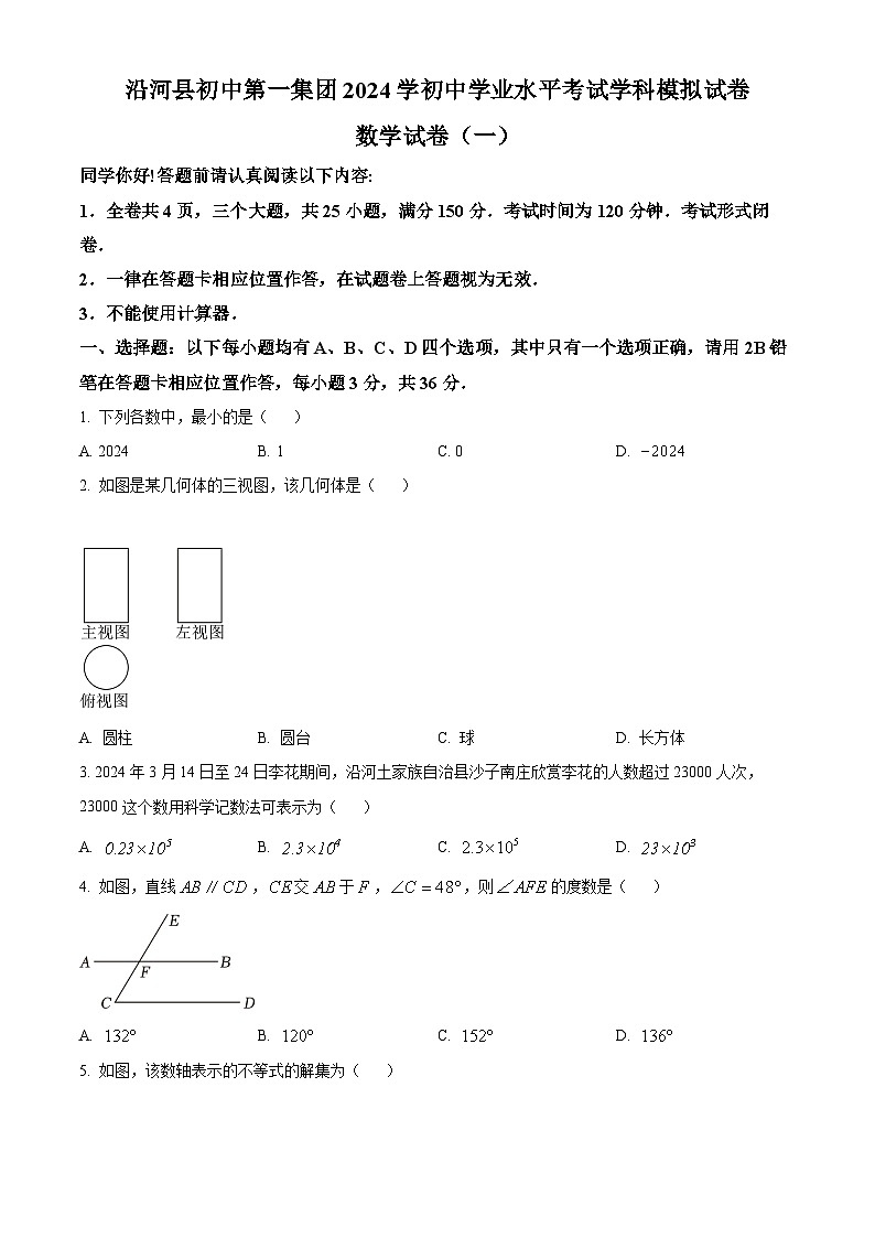 2024年贵州省铜仁市沿河土家族自治县初中第一集团中考模拟一模数学试题（原卷版）01