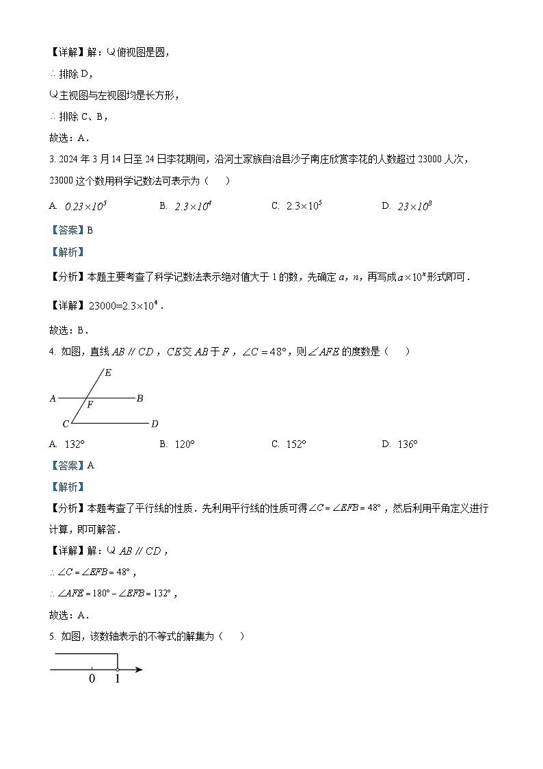 2024年贵州省铜仁市沿河土家族自治县初中第一集团中考模拟一模数学试题（解析版）02
