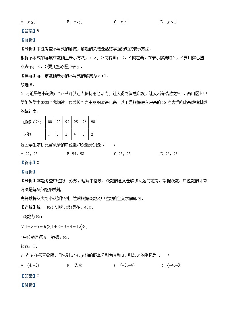 2024年贵州省铜仁市沿河土家族自治县初中第一集团中考模拟一模数学试题（解析版）03