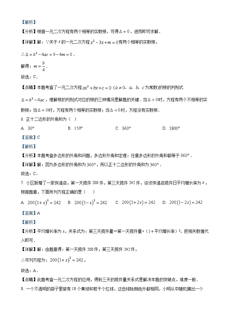 2024年贵州省铜仁市万山区九年级中考数学三模试题（解析版）第3页