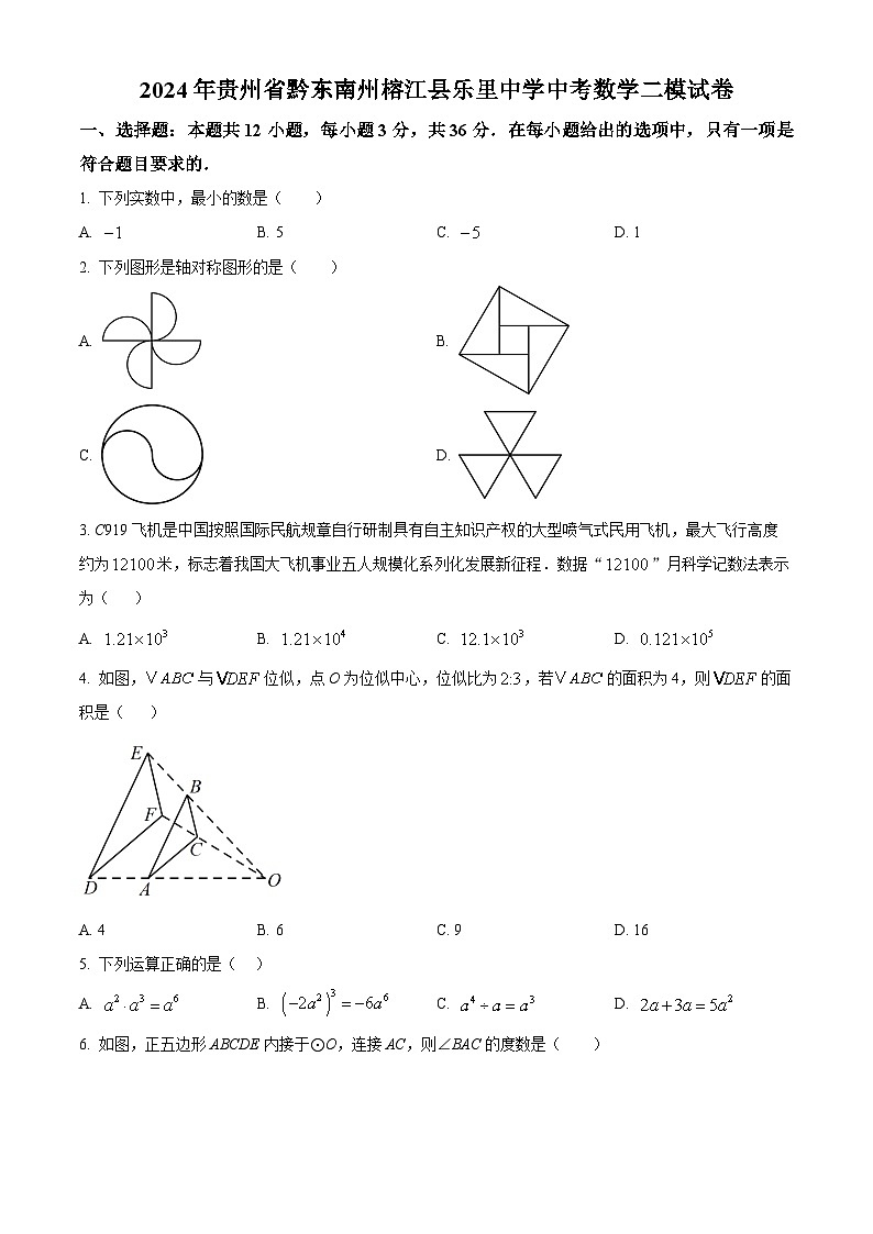 2024年贵州省黔东南州榕江县乐里中学中考数学二模试题（原卷版）01