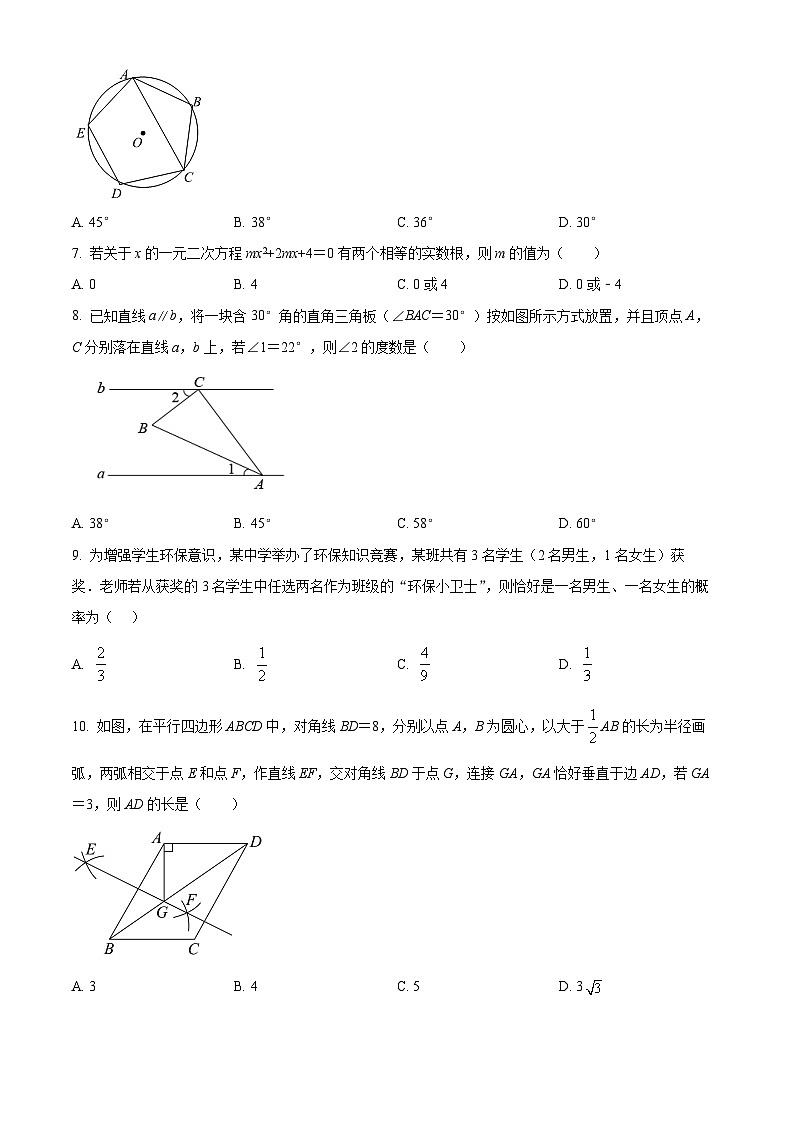 2024年贵州省黔东南州榕江县乐里中学中考数学二模试题（原卷版）02