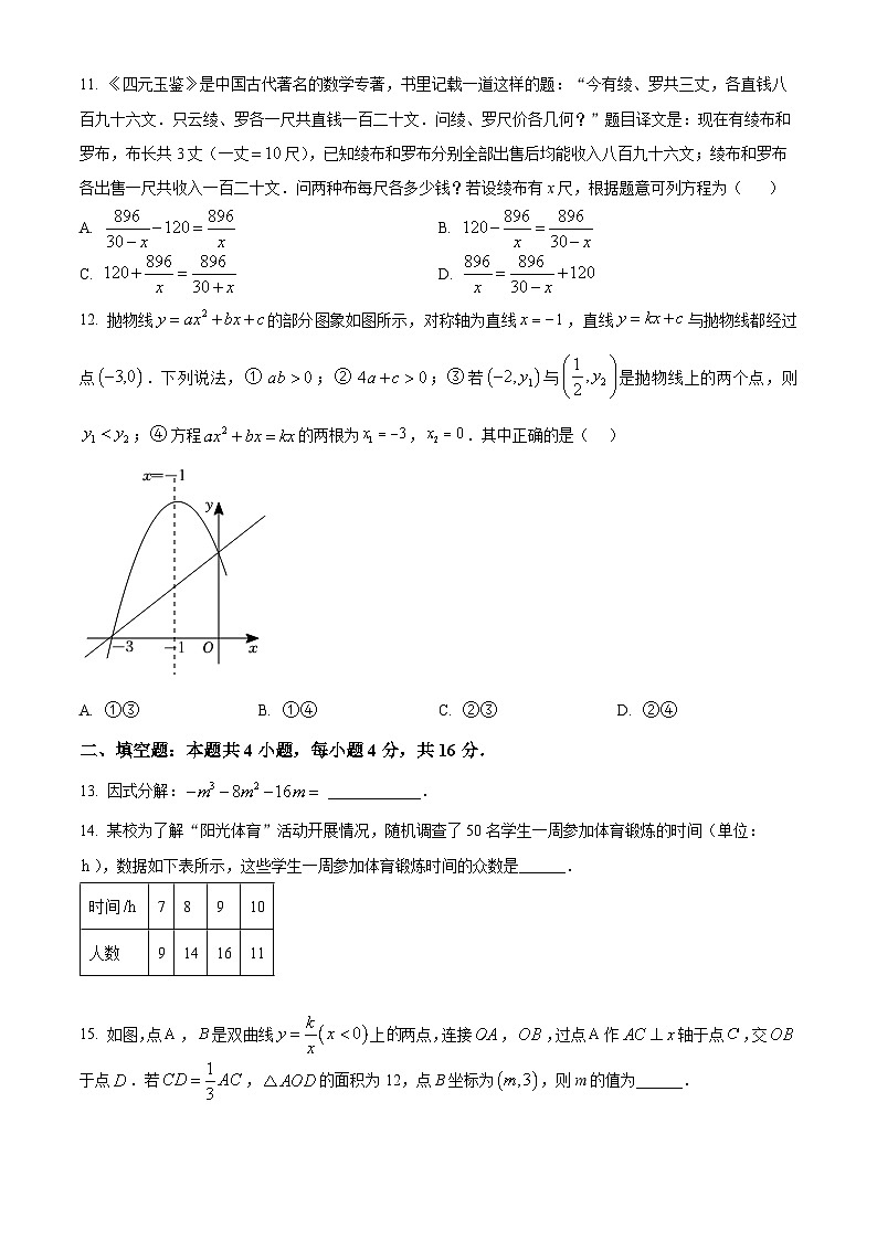 2024年贵州省黔东南州榕江县乐里中学中考数学二模试题（原卷版）03