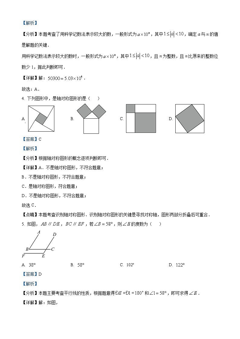2024年贵州省黔东南州从江县中考一模数学试题（解析版）02