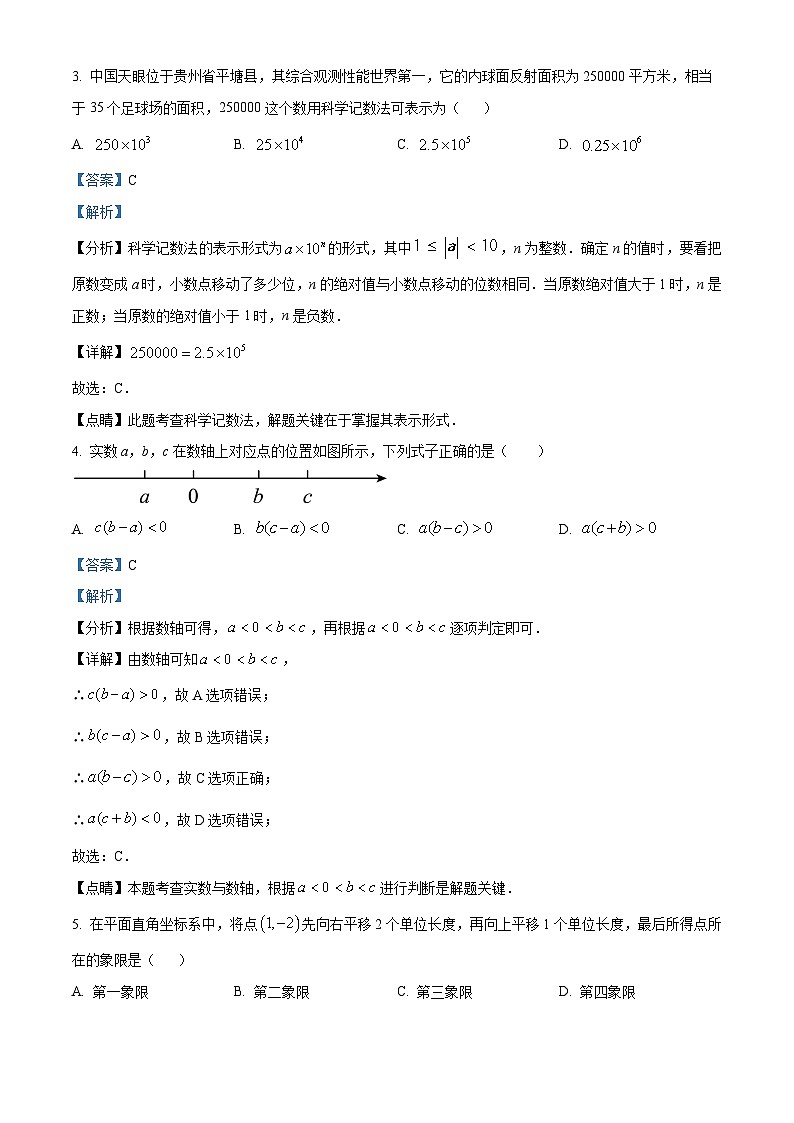 2024年贵州省黔东南州从江县宰便中学中考数学二模试题（解析版）02