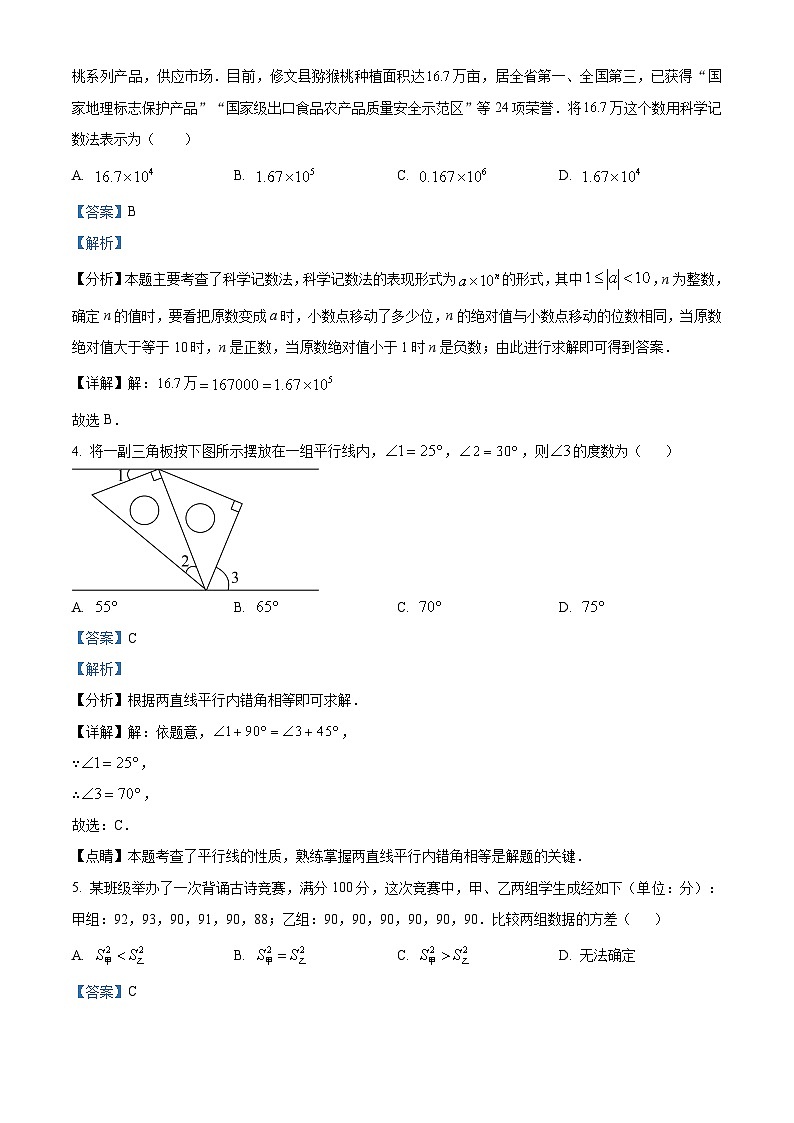 2024年贵州省黔东南州从江县庆云镇初级中学中考数学一模试题（解析版）02