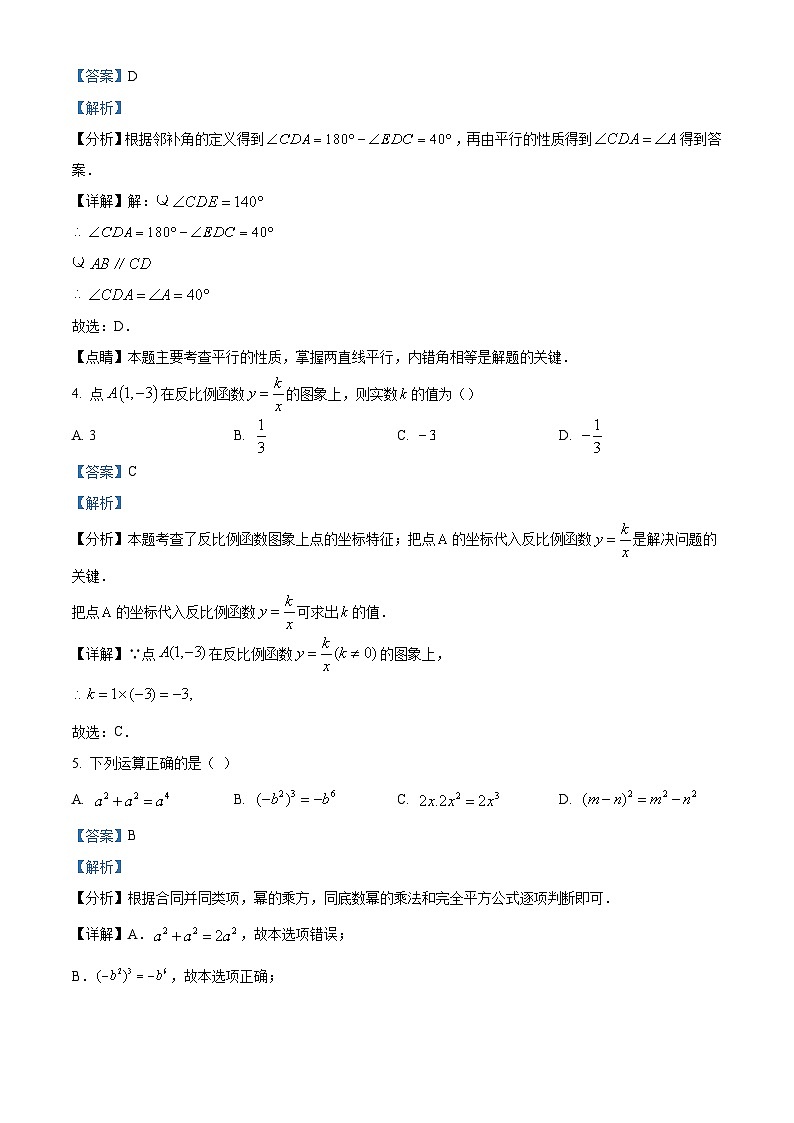 2024年贵州省黔东南州从江县翠里中学中考数学二模试题（解析版）02
