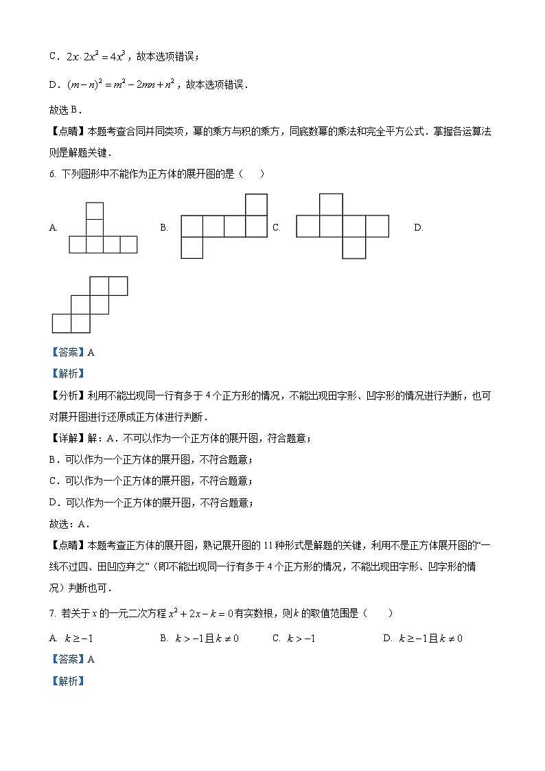 2024年贵州省黔东南州从江县翠里中学中考数学二模试题（解析版）03