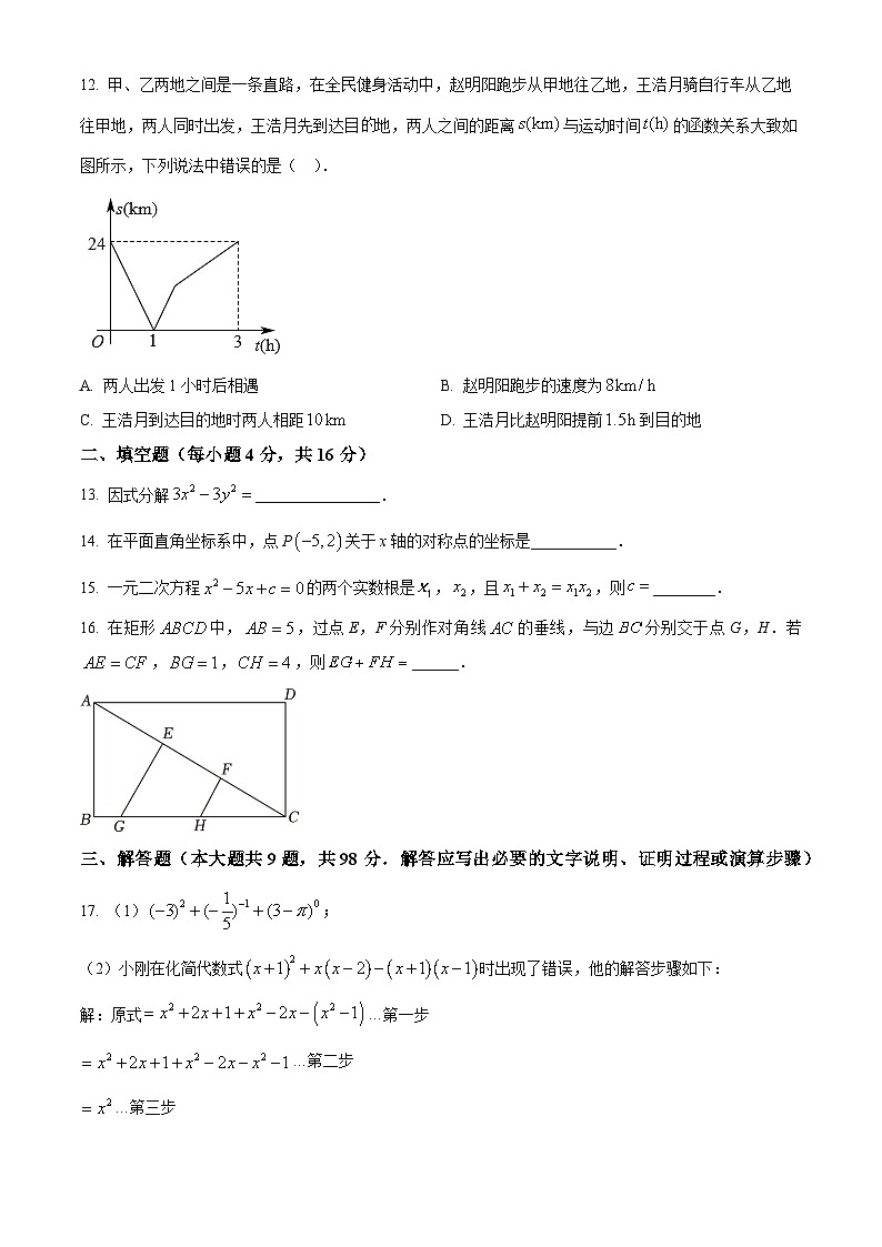 2024年贵州省黔东南苗族侗族自治州镇远县江古镇初级中学中考数学二模试题（原卷版）03