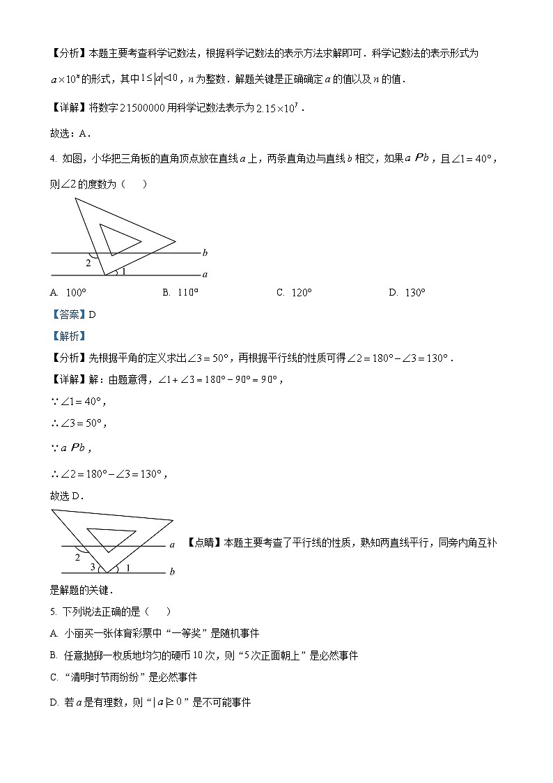2024年贵州省黔东南苗族侗族自治州镇远县江古镇初级中学中考数学二模试题（解析版）02