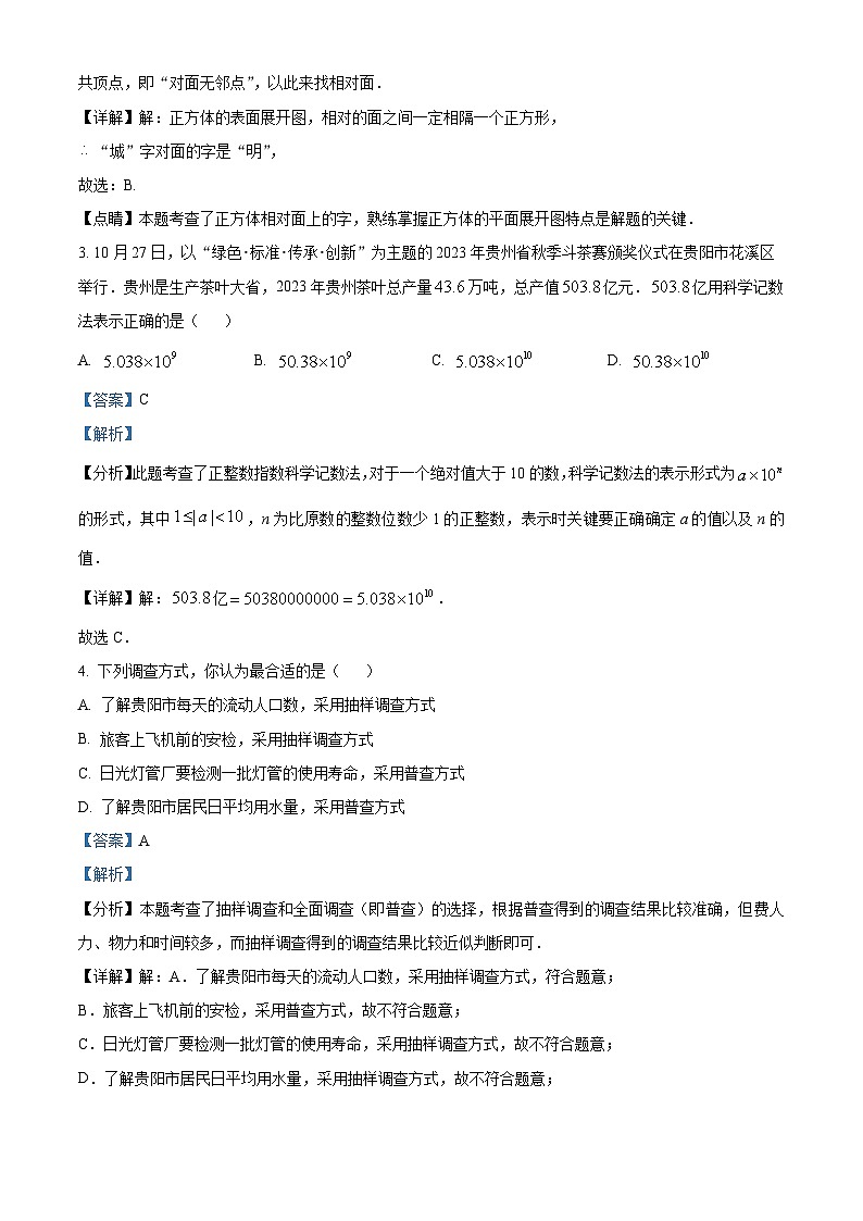 2024年贵州省黔东南苗族侗族自治州榕江县朗洞镇初级中学中考一模数学试题（解析版）02