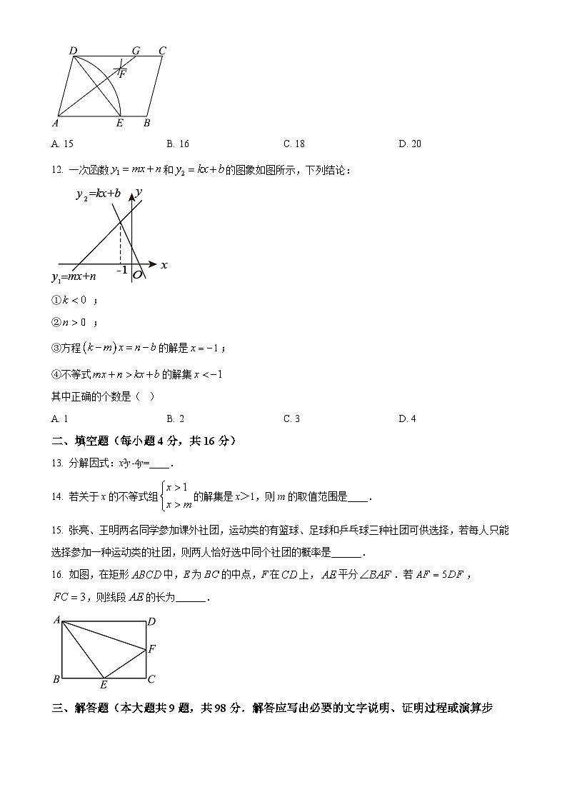 2024年贵州省黔东南苗族侗族自治州从江县翠里中学中考二模数学试题（原卷版）03