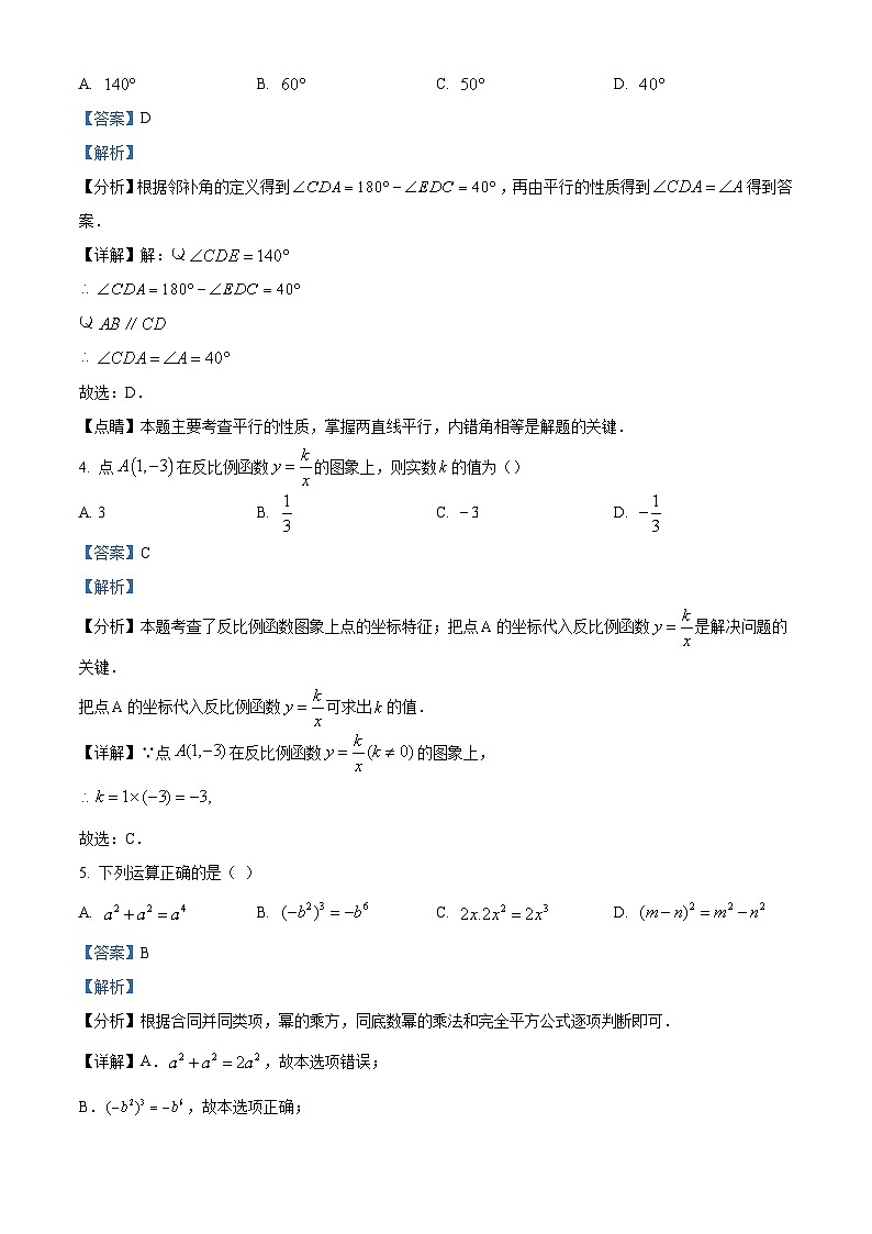 2024年贵州省黔东南苗族侗族自治州从江县翠里中学中考二模数学试题（解析版）02