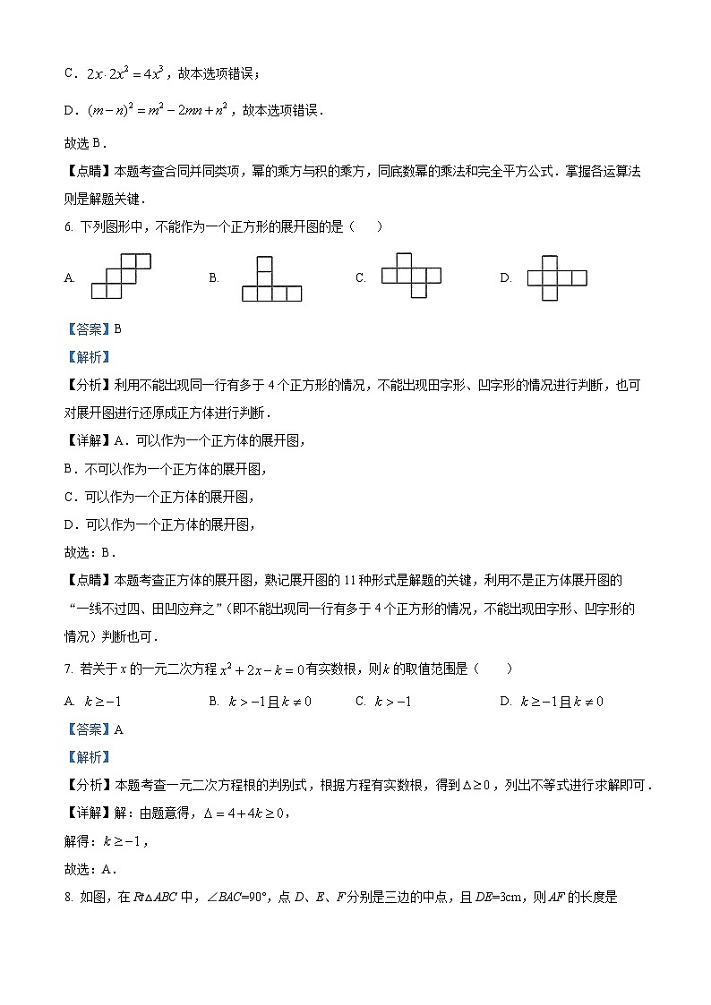 2024年贵州省黔东南苗族侗族自治州从江县翠里中学中考二模数学试题（解析版）03