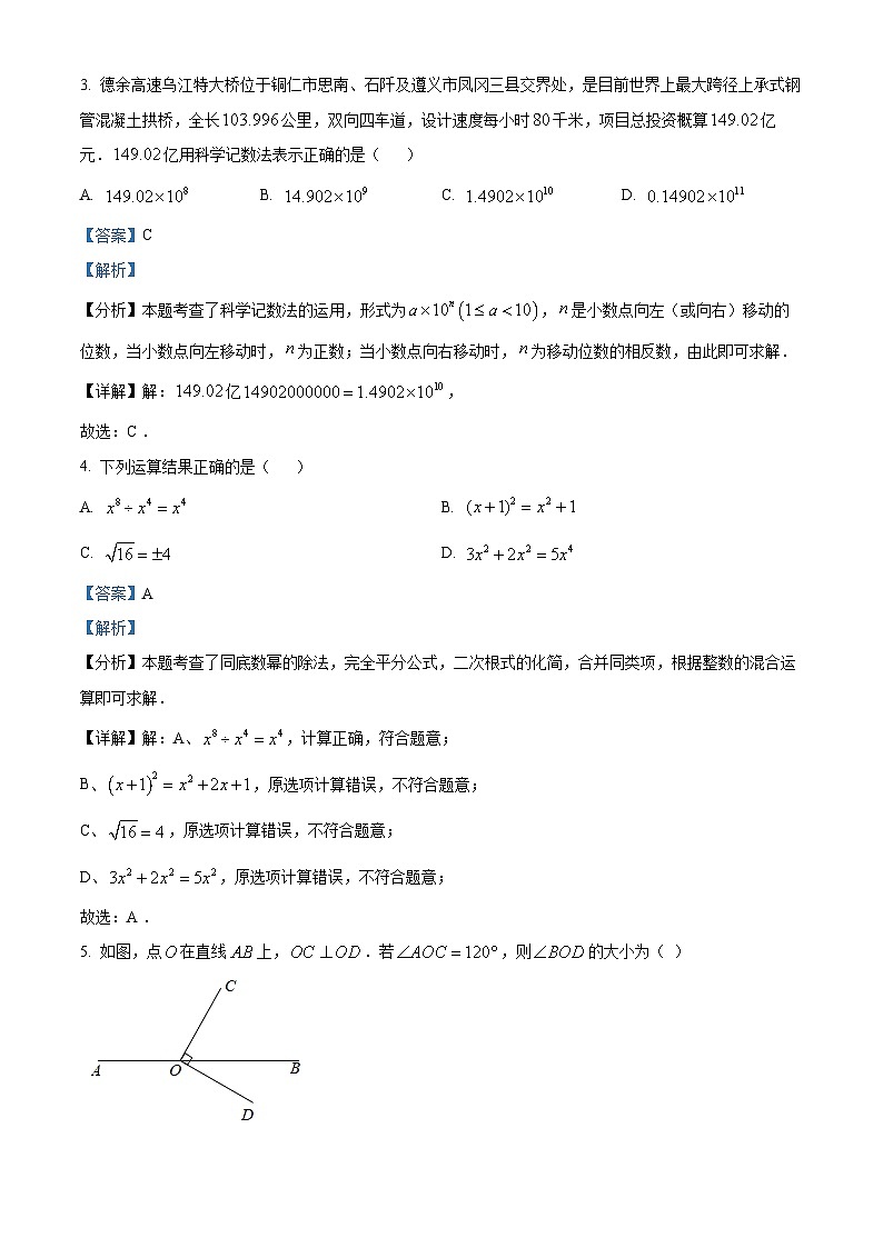 2024年贵州省黔东南苗族侗族自治州 从江县停洞中学中考一模数学试题（解析版）02