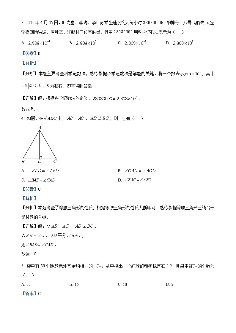2024年贵州省六盘水市初中学业水平第二次模拟考试数学试题（解析版）02