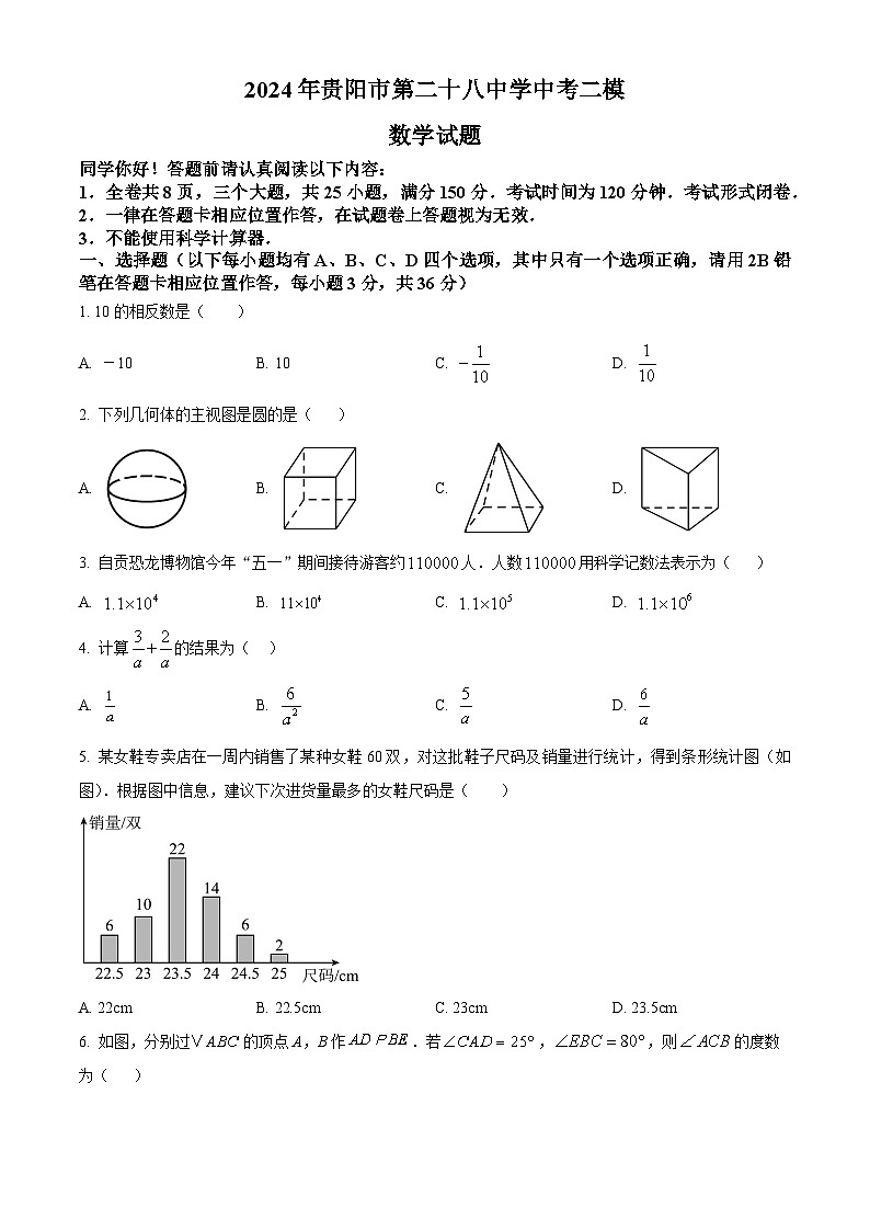 2024年贵州省贵阳市云岩区贵阳市第二十八中学九年级中考二模数学试题（原卷版）01