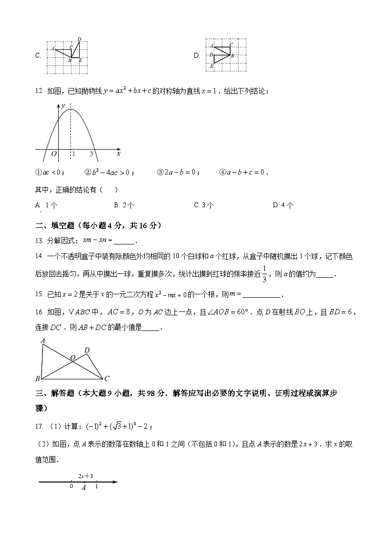 2024年贵州省贵阳市清镇市九年级中考一模数学试题（原卷版）03