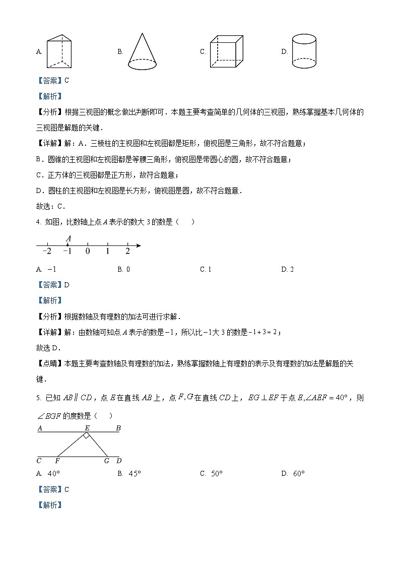 2024年贵州省贵阳市花溪区久安中学中考二模数学试题（解析版）02