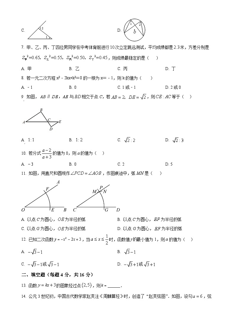 2024年贵州省贵阳市白云区九年级中考一模数学试题（原卷版）02