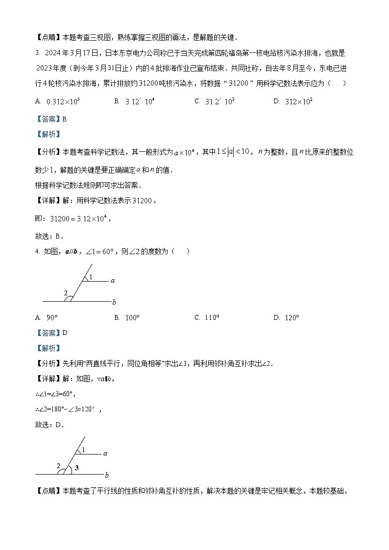 2024 年贵州省铜仁市沿河县九年级中考二模数学试题（解析版）第2页