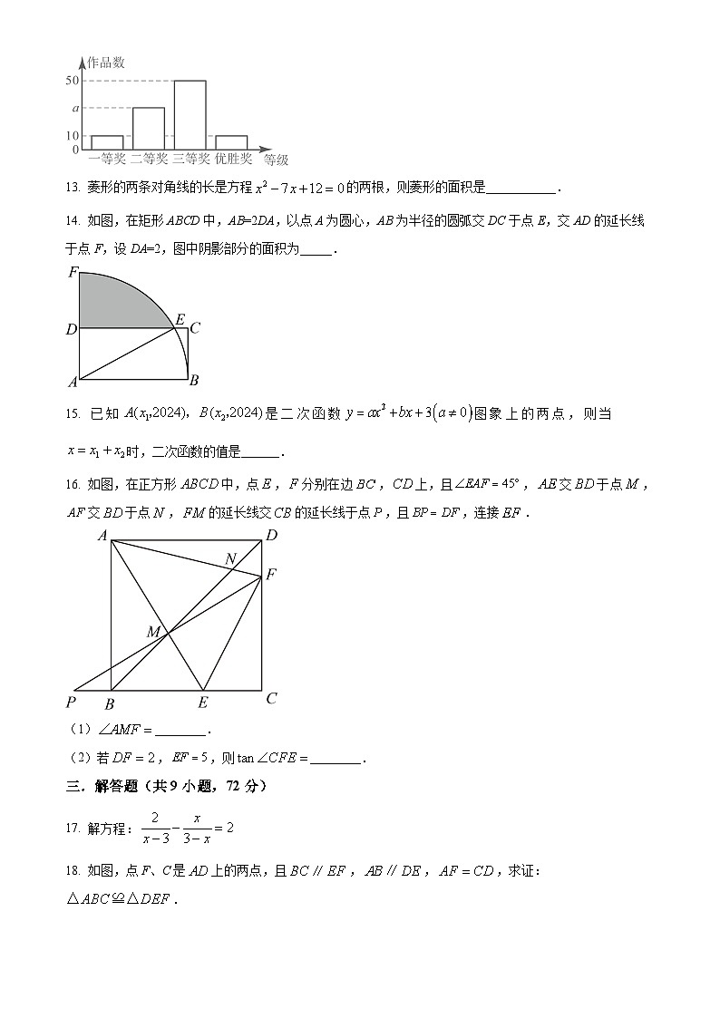 2024年广东省广州市执信中学南沙学校中考模拟 数学试题（四）（原卷版）第3页