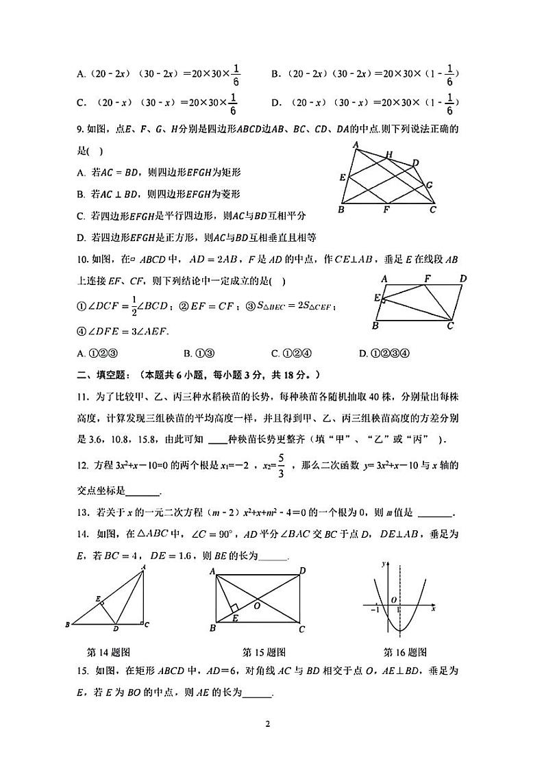 湖南省长沙市怡海中学2024-2025学年九年级上学期入学考试数学试卷02