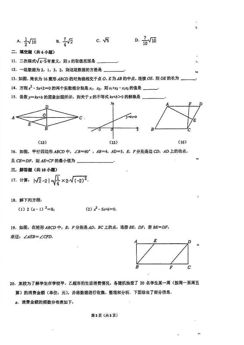 福建省福州第十二中学2024-2025学年上学期+九年级数学开学适应性训练02